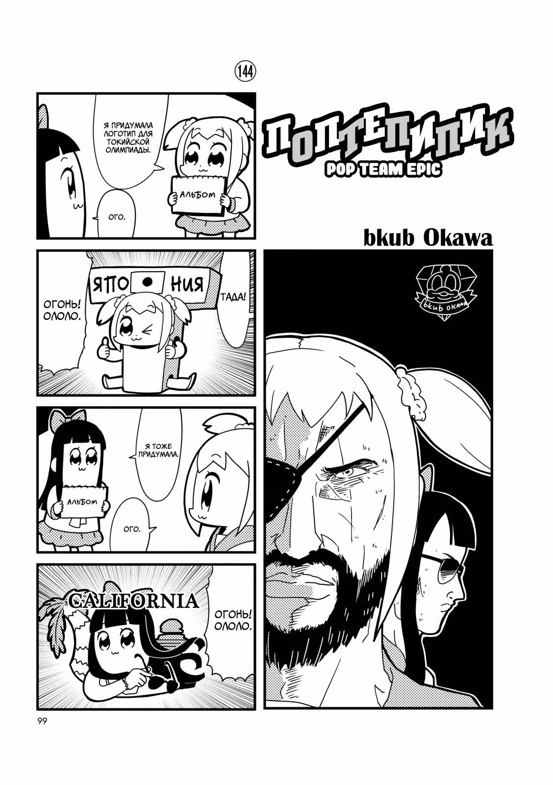 Попсовый эпос Том 1. Глава 14 page 1