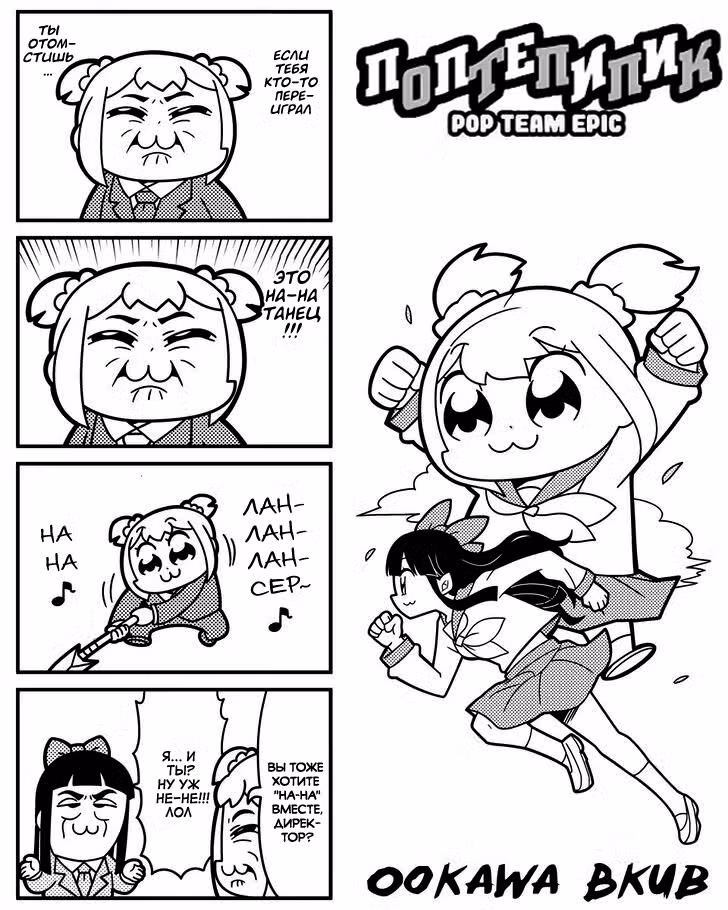 Попсовый эпос Том 4. Глава 13 page 1