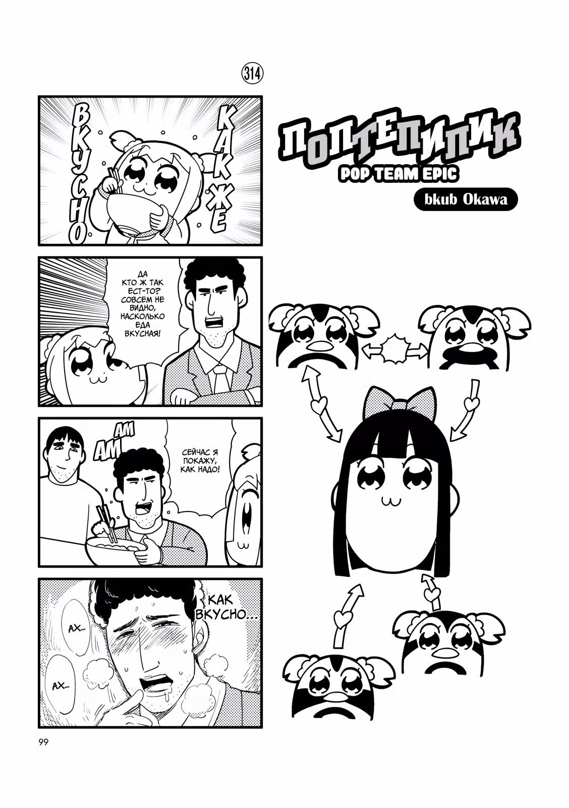 Попсовый эпос Том 2. Глава 14 page 1