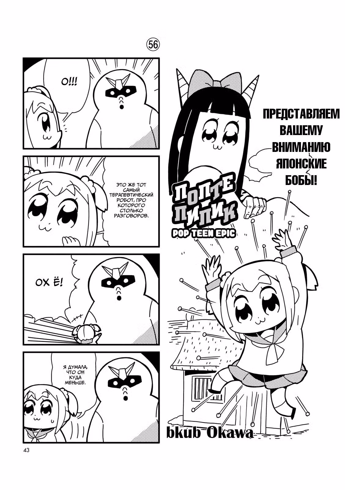 Попсовый эпос Том 1. Глава 6 page 1