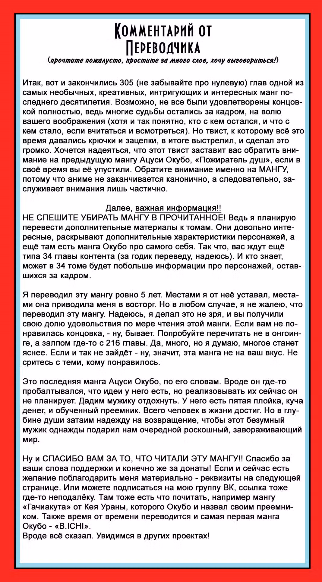 Пламенная бригада пожарных Том 34. Глава 304 page 26