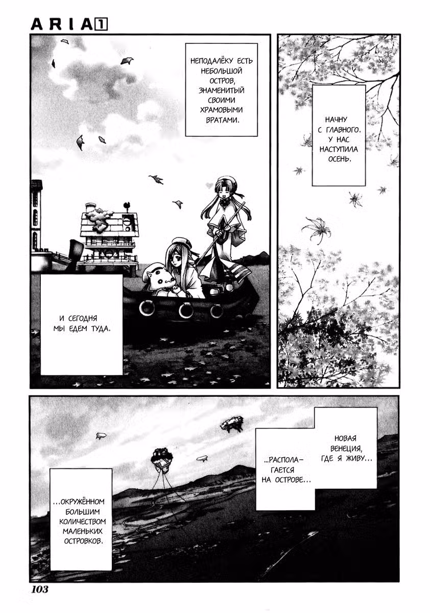 Ария Том 1. Глава 4 page 1
