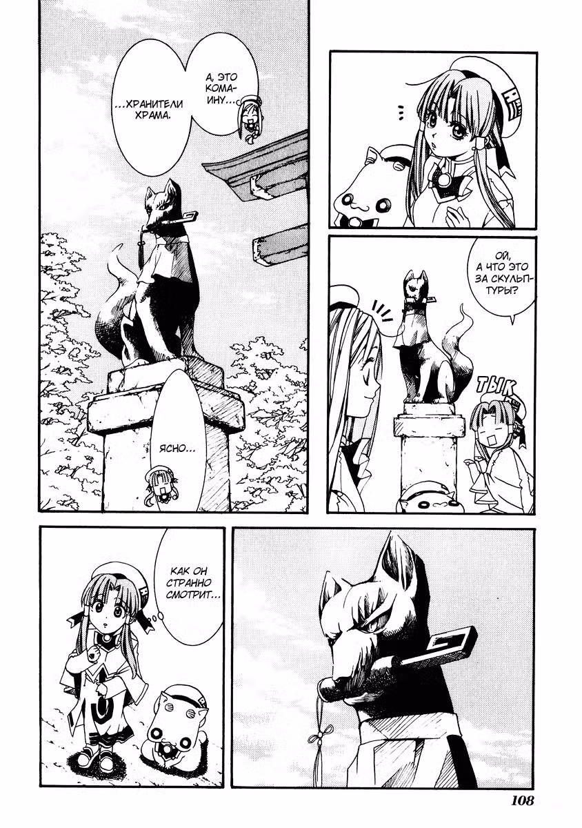Ария Том 1. Глава 4 page 5