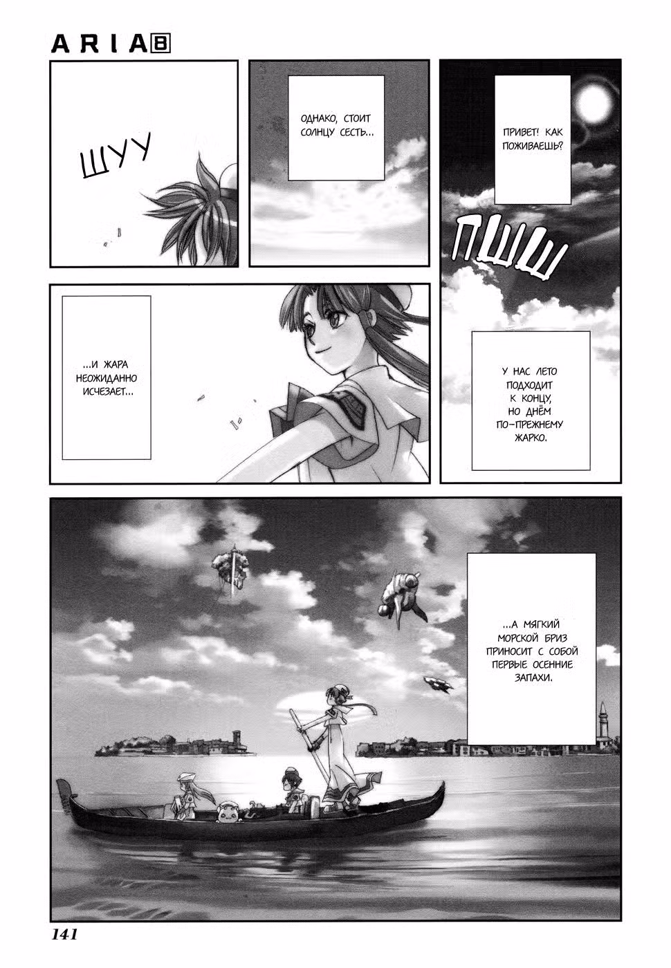 Ария Том 8. Глава 40 page 1
