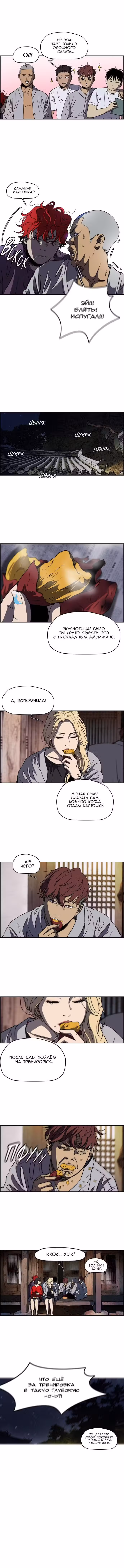 Ветролом Том 3. Глава 44 page 5