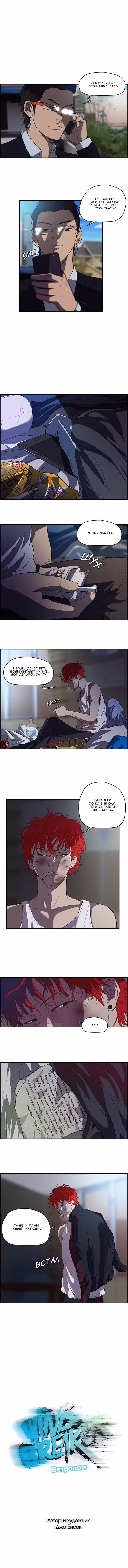 Ветролом Том 1. Глава 50 page 1
