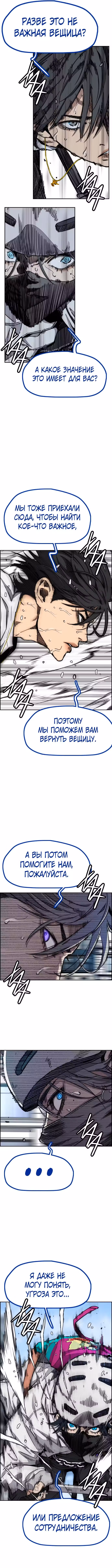 Ветролом Том 5. Глава 136 page 2