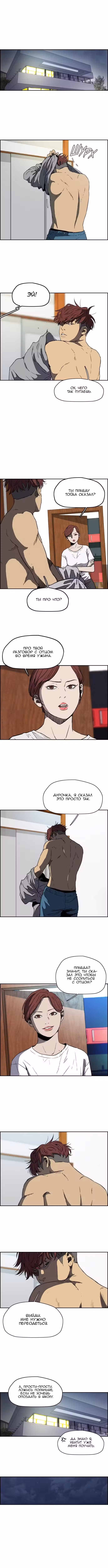 Ветролом Том 3. Глава 70 page 2