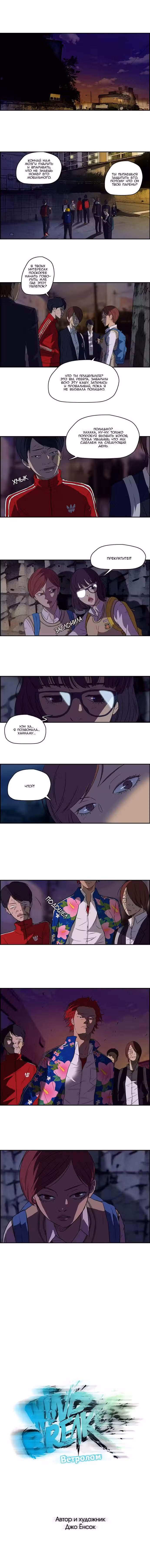 Ветролом Том 1. Глава 39 page 1