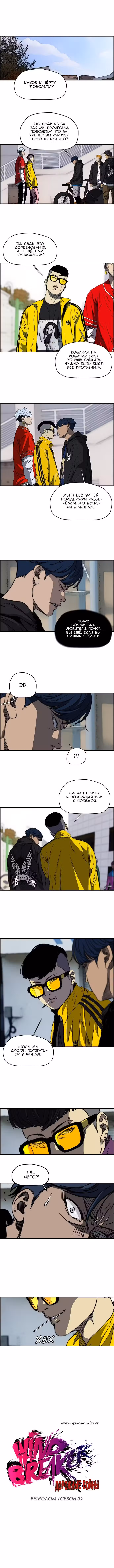 Ветролом Том 3. Глава 49 page 1