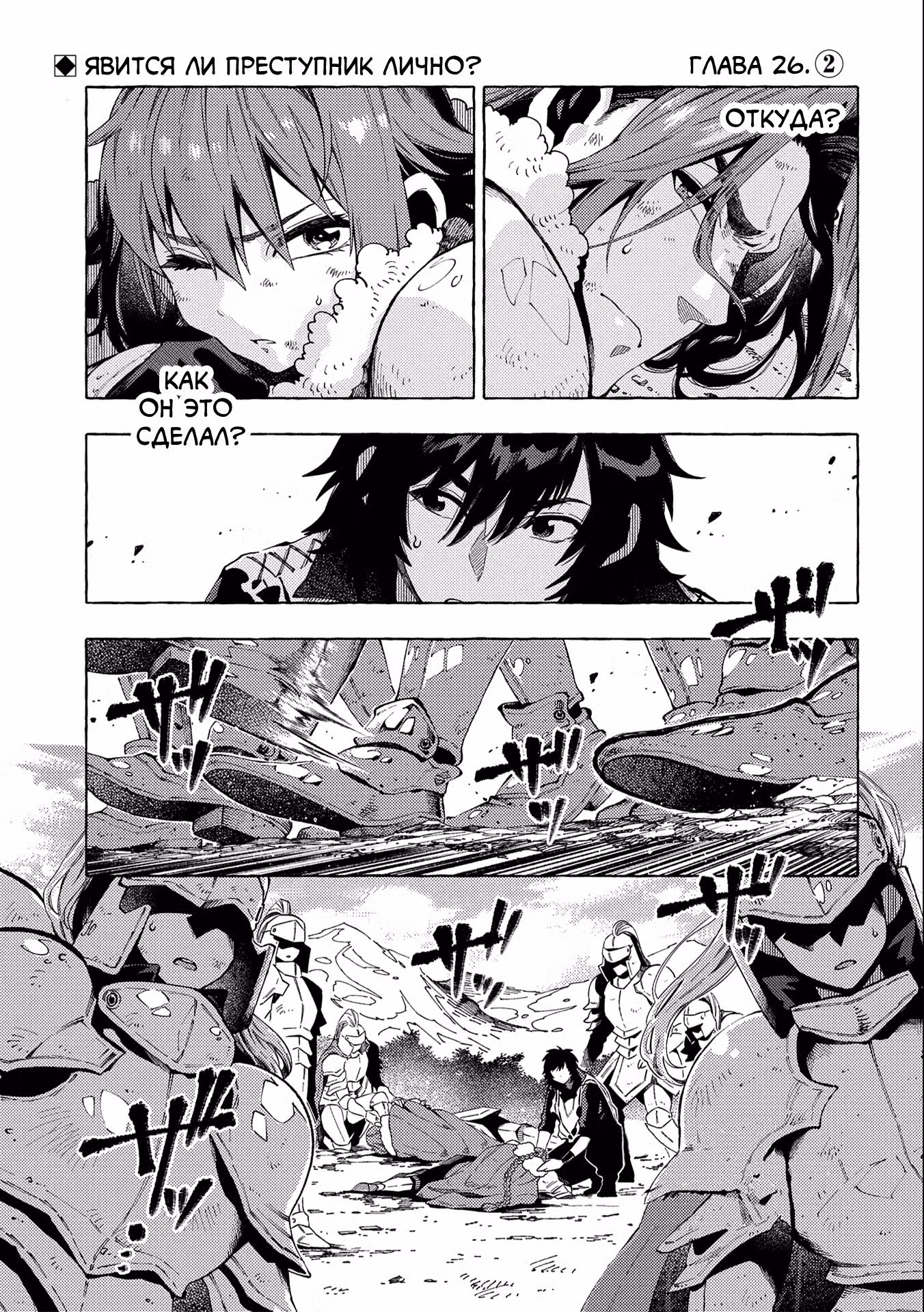 Позже этот человек... Том 6. Глава 26.2 page 1