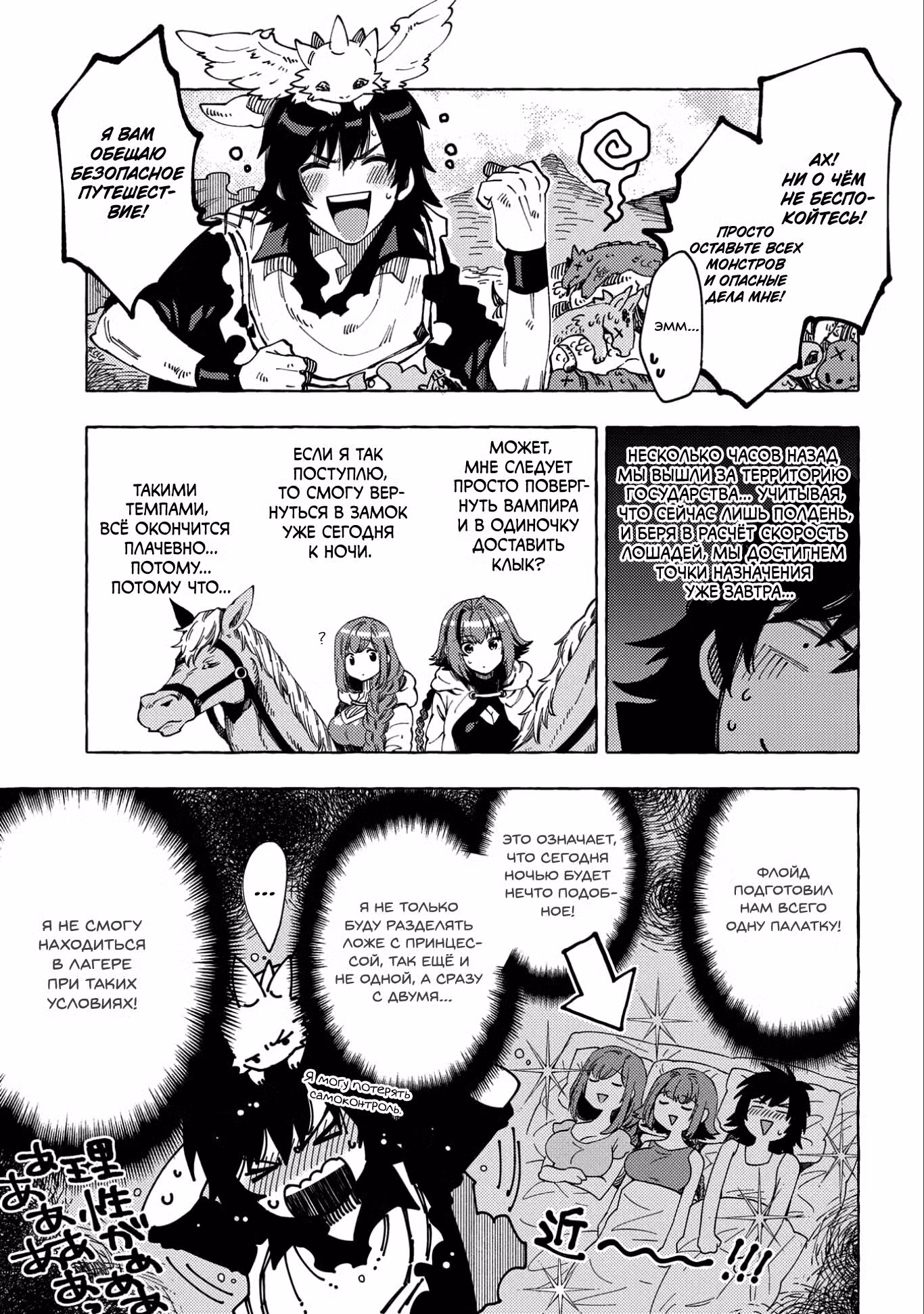 Позже этот человек... Том 5. Глава 23 page 3