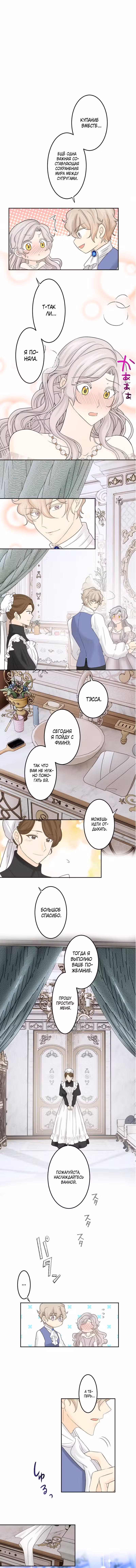 Король одиночества знает любовь от плененной принцессы. Том 1. Глава 26 page 1