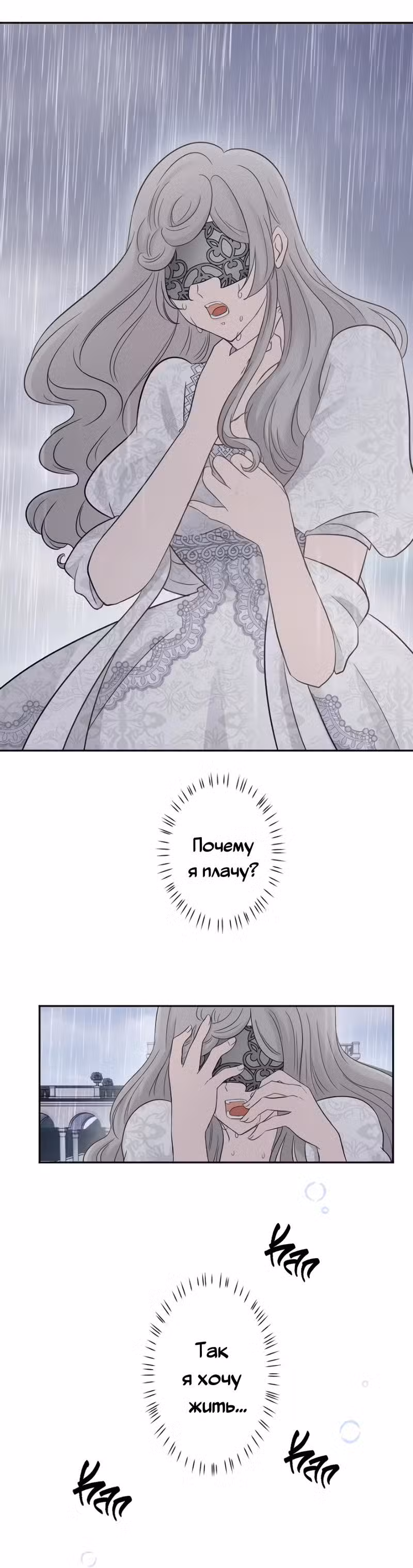 Король одиночества знает любовь от плененной принцессы. Том 1. Глава 3 page 3