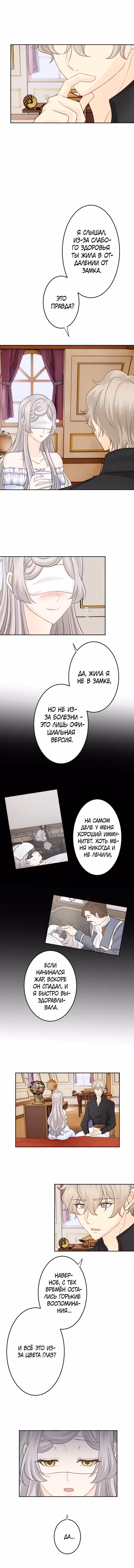 Король одиночества знает любовь от плененной принцессы. Том 1. Глава 7 page 5