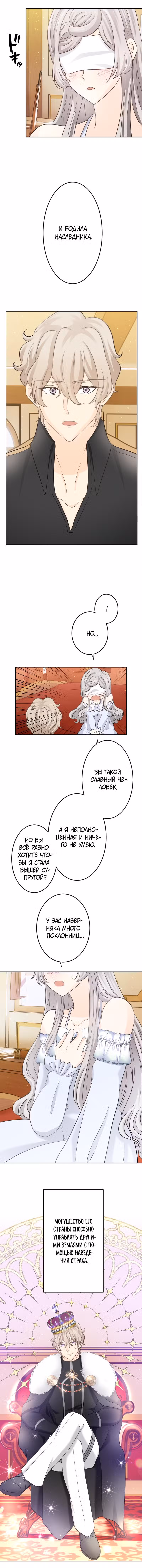 Король одиночества знает любовь от плененной принцессы. Том 1. Глава 8 page 6