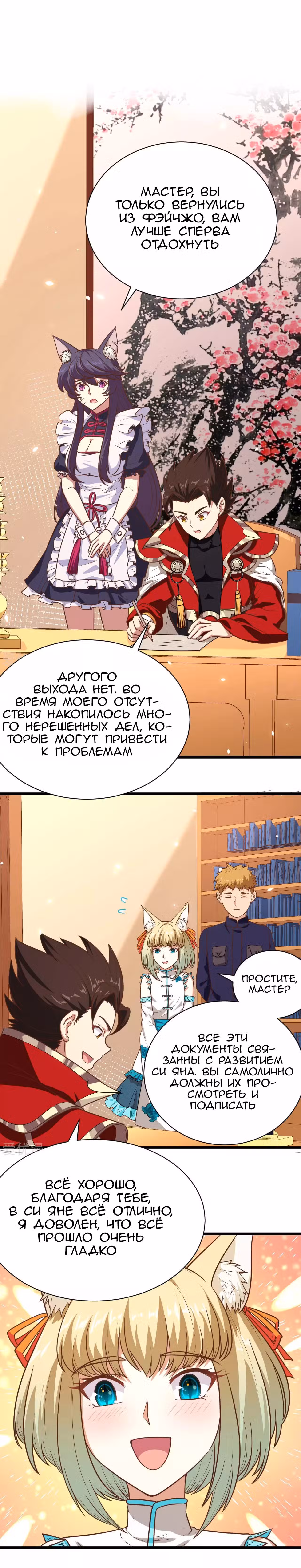 С сегодняшнего дня я - лорд города Том 1. Глава 137 page 2