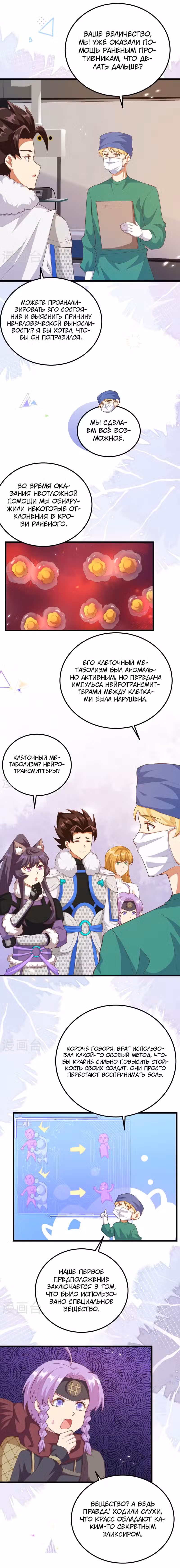 С сегодняшнего дня я - лорд города Том 1. Глава 414 page 5