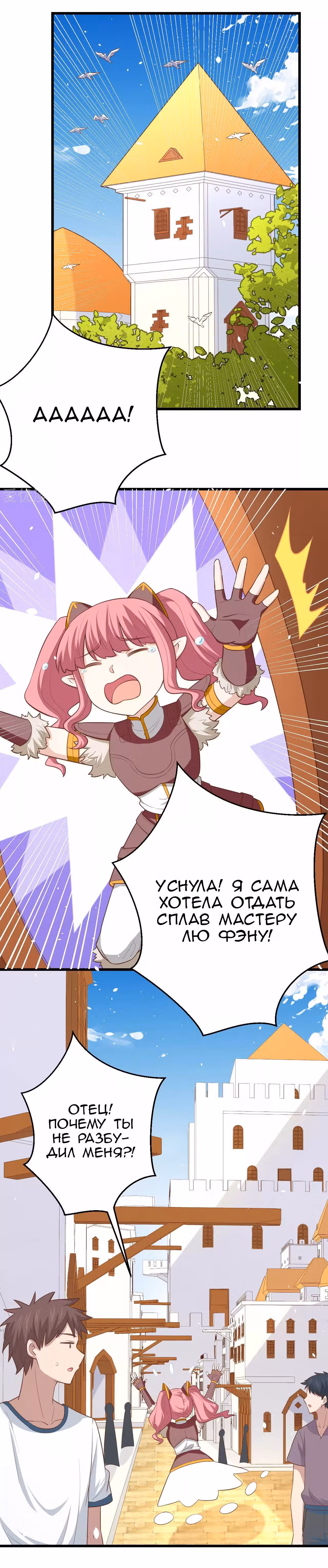 С сегодняшнего дня я - лорд города Том 1. Глава 214 page 2