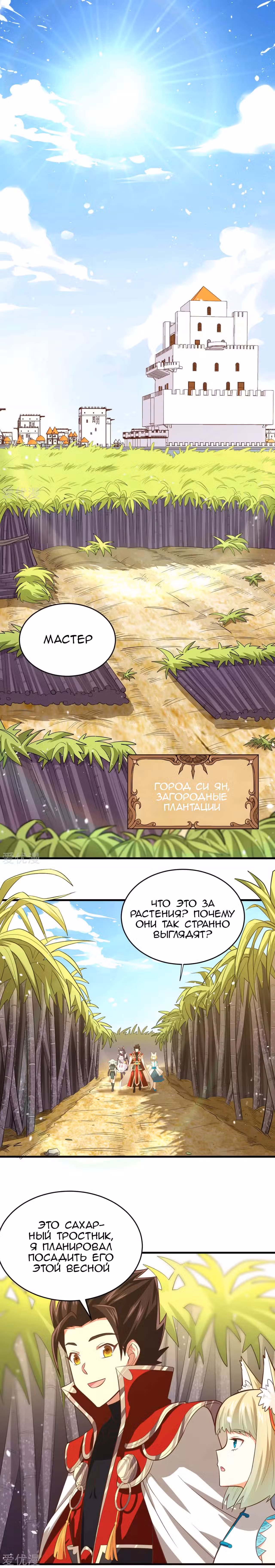 С сегодняшнего дня я - лорд города Том 1. Глава 212 page 2