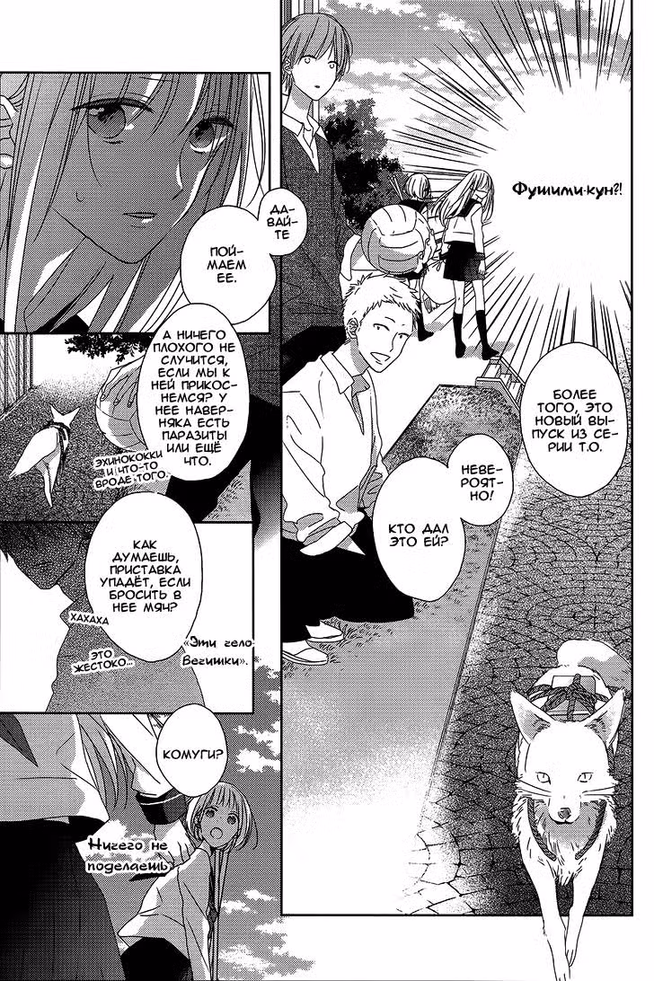 Мой волк Том 1. Глава 3 page 21