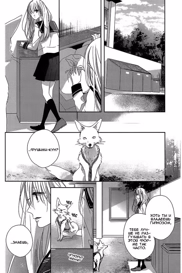 Мой волк Том 1. Глава 3 page 24