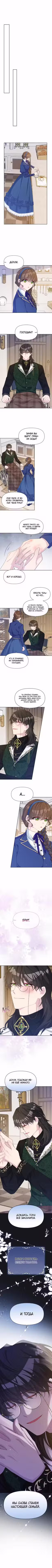 Безответная любовь герцога Том 1. Глава 18 page 5