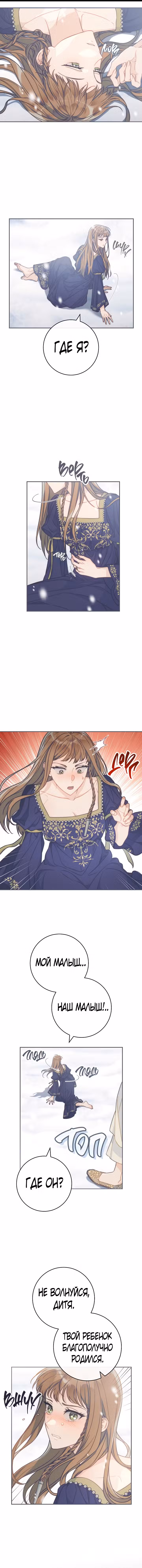 Брачный бизнес Том 2. Глава 94 page 3