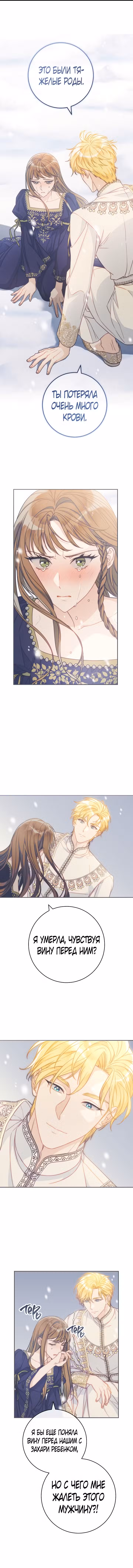 Брачный бизнес Том 2. Глава 94 page 6