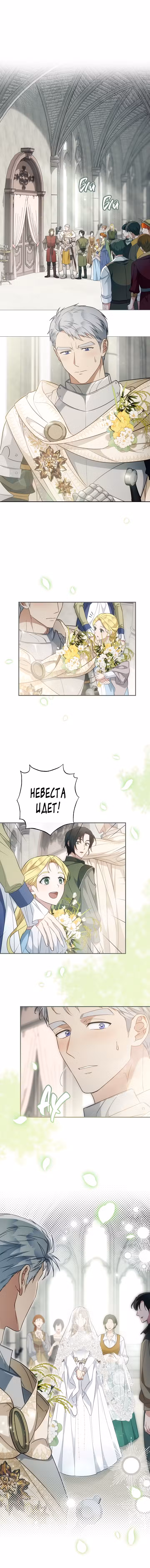 Брачный бизнес Том 2. Глава 92 page 2