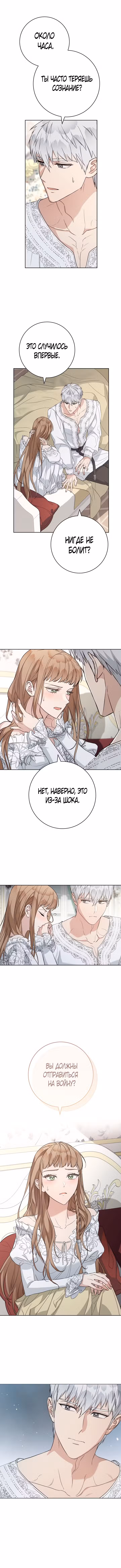Брачный бизнес Том 2. Глава 68 page 4