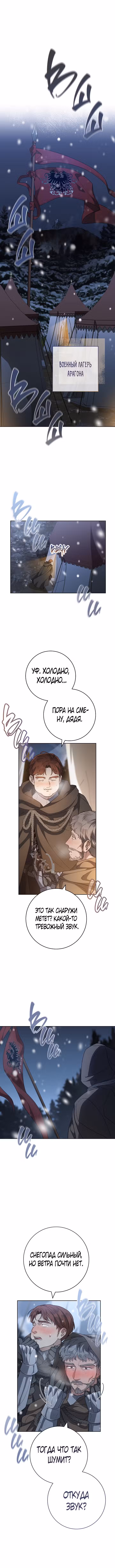 Брачный бизнес Том 2. Глава 82 page 2