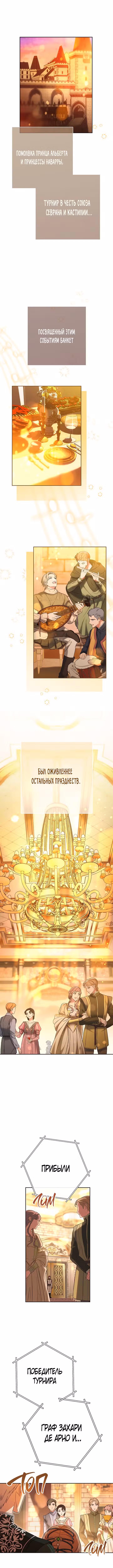 Брачный бизнес Том 2. Глава 50 page 2