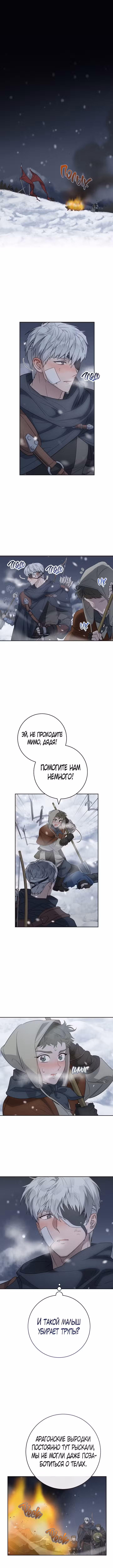Брачный бизнес Том 2. Глава 77 page 2