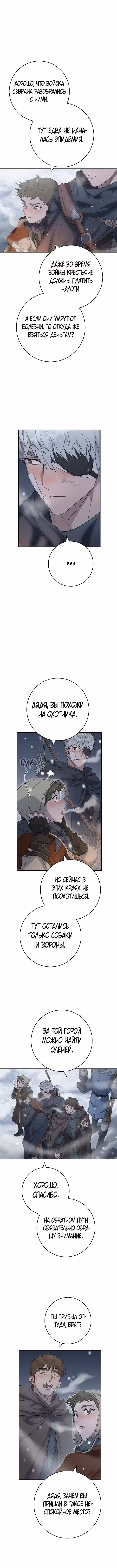 Брачный бизнес Том 2. Глава 77 page 3