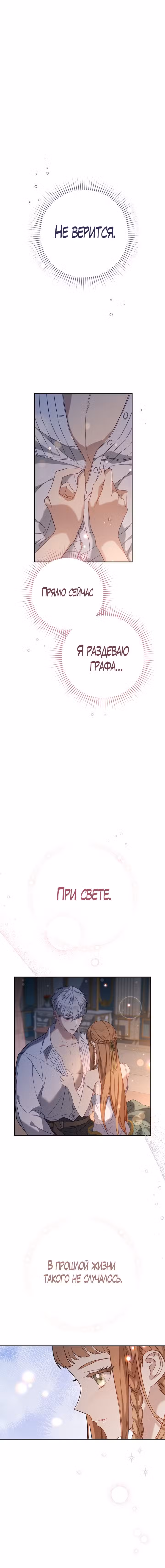 Брачный бизнес Том 1. Глава 48.1 page 2