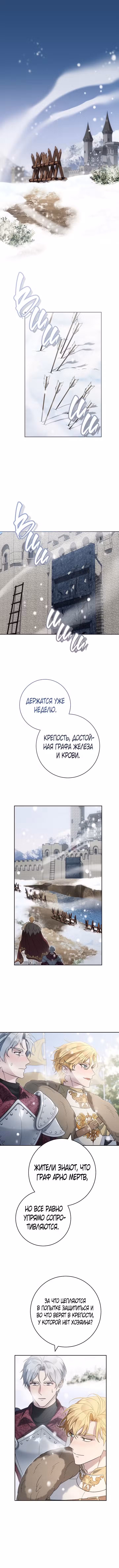 Брачный бизнес Том 2. Глава 80 page 2