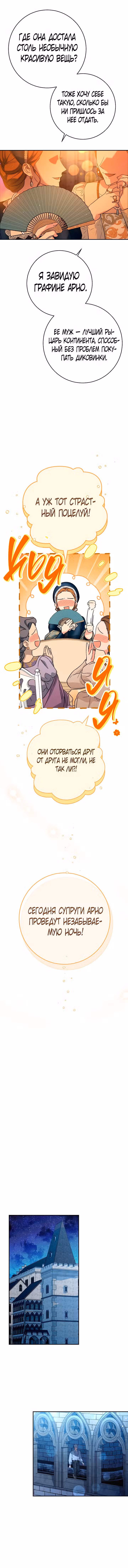 Брачный бизнес Том 1. Глава 47 page 4