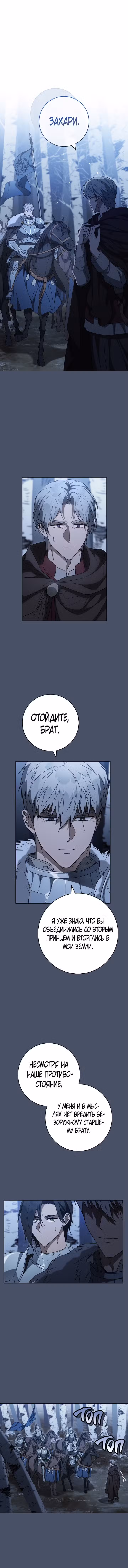Брачный бизнес Том 2. Глава 87 page 2