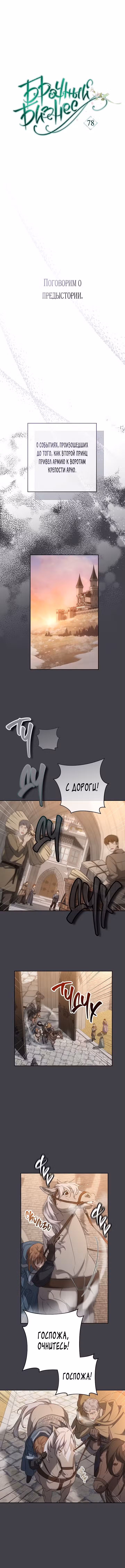 Брачный бизнес Том 2. Глава 78 page 2