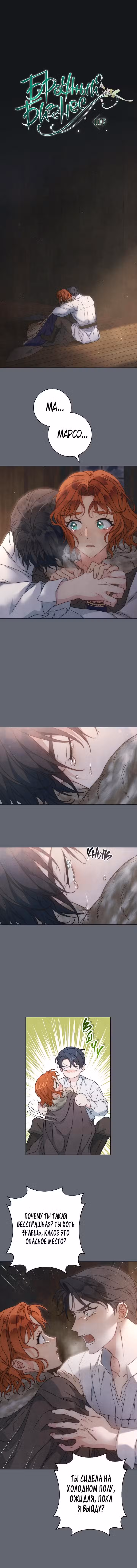 Брачный бизнес Том 3. Глава 107 page 2