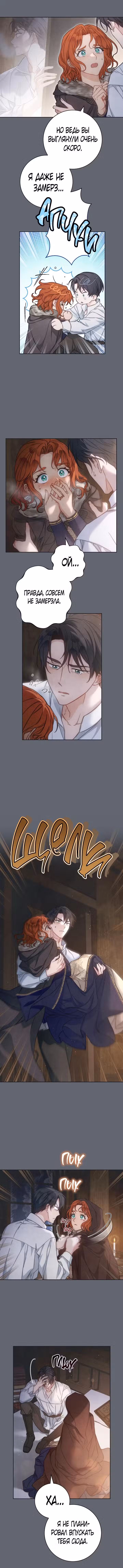 Брачный бизнес Том 3. Глава 107 page 3