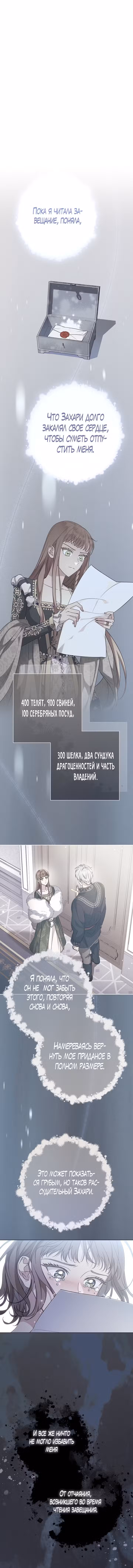 Брачный бизнес Том 2. Глава 69 page 2