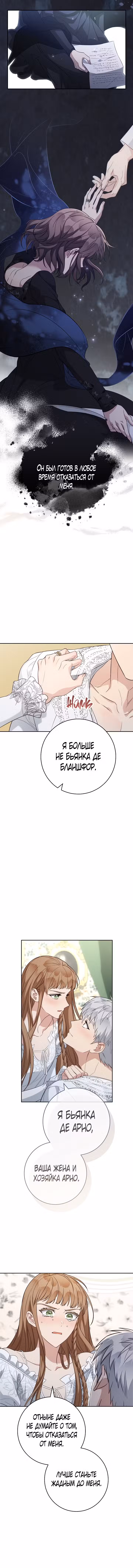 Брачный бизнес Том 2. Глава 69 page 3