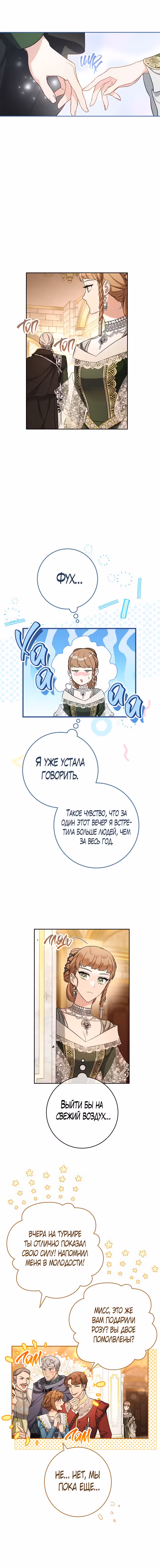 Брачный бизнес Том 2. Глава 53 page 3