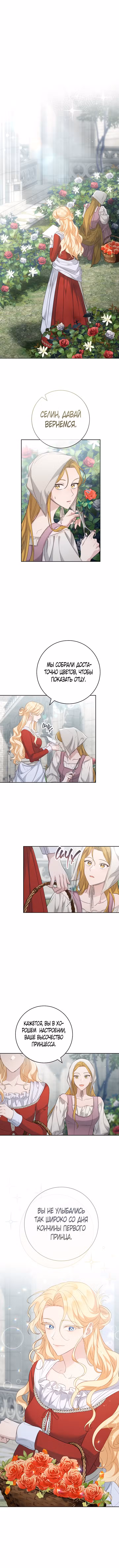Брачный бизнес Том 2. Глава 70 page 2