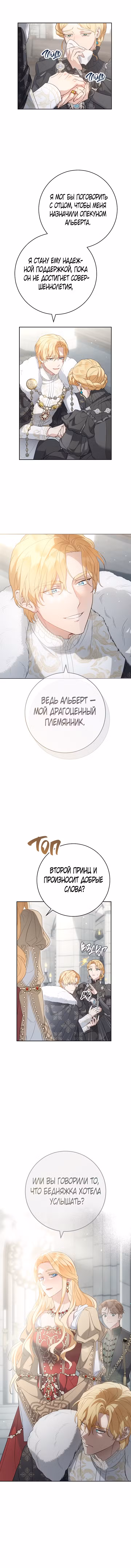 Брачный бизнес Том 2. Глава 70 page 4