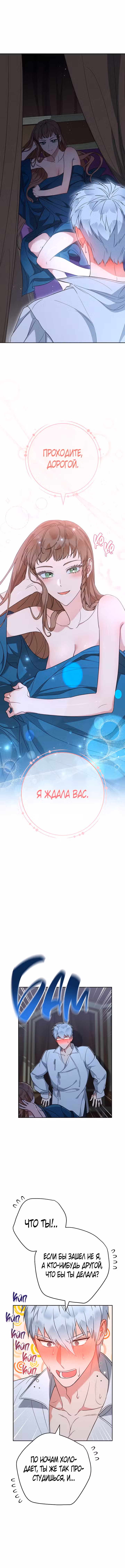 Брачный бизнес Том 2. Глава 64 page 2
