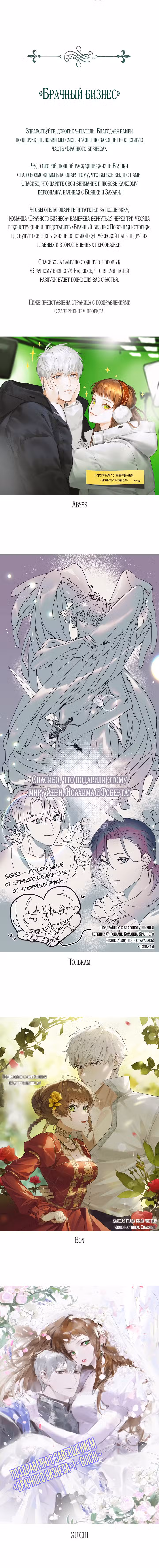 Брачный бизнес Том 2. Глава 95.1 page 2