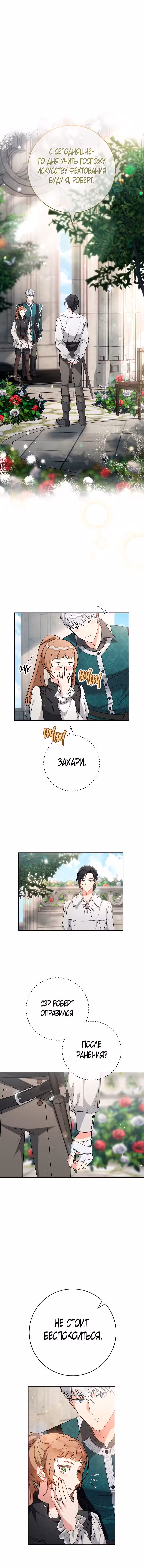 Брачный бизнес Том 2. Глава 57 page 2